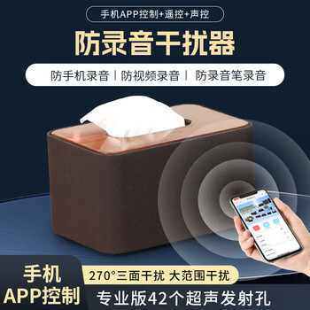 Xuandunke sword anti-interference shielding instrument for mobile phone recording equipment anti-monitoring and anti-eavesdropping portable detection artifact tissue box zj-42 tissue box three sides mobile phone control coffee