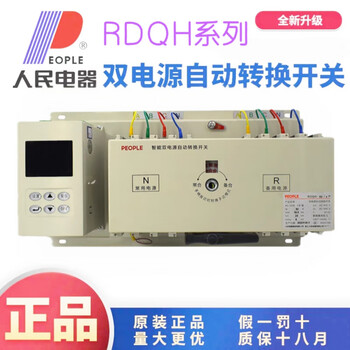 People's electric china dual power automatic transfer switch 10a-100a rdqh-250l/4 160a