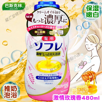 Baslin special offer japanese original milk bath bath shower moisturizing hydrating whitening brightening massage push cream 1 bottle passion rose fragrance 480ml 480ml