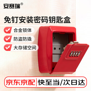 Ansery metal code key box decoration cat's eye key shrink box gate construction site anti-theft key box aluminum alloy red 1c00102