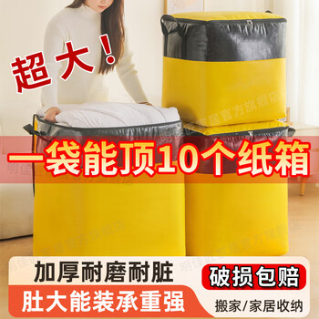 Mingjiajiang moving packing bag storage bag duffel bag quilt bag clothes bag storage bag waterproof large capacity moving artifact yellow black-extra large 50*40*70cm 140l zipper storage-strong and durable-with label bar