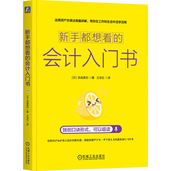 An introductory book on accounting that all novices want to read