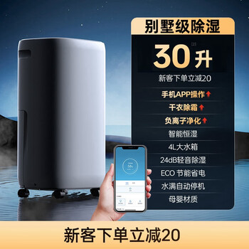 Du meisen's best-selling no. 1 dehumidifier imported from germany, household air purification integrated dehumidifier, bedroom dehumidifier, dormitory drying, villa basement special dehumidifier 30l/day, villa-level dehumidification, water pipe drainage, five-fold noise reduction