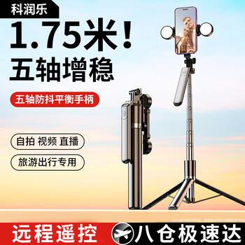 Kerunle 1.75m professional shooting selfie stick tripod mobile phone holder floor selfie artifact 360-degree rotating anti-shake gimbal stabilizer portable travel live broadcast stand