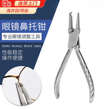 Haofanjie nose pad pliers glasses pliers adjustment tool glasses pliers repair tool adjustment frame repair reset clip tip nose pad pliers
