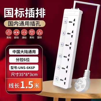 British standard socket, british standard plug strip, european standard and american standard, universal hong kong version, american round hole, british drag strip, national standard, sub-controlled 6 sockets, line length 1.5 meters, british, american and european plugs, 1/3/5 meters, etc. optional
