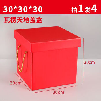 Square carton gift packaging box red square gift universal sky and earth cover gift box holiday empty box portable paper box red sky and earth cover 30*30 shoot 1 shot 4