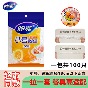 Miaojie disposable cling film cover food-grade household refrigerator with elastic mouth shower cap type dish and dish pe dust cover 1 pack of 100 pieces for dishes under 18 cm