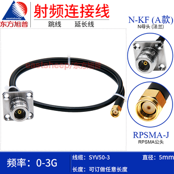 Dongfang xupu syv50-3 rf connecting cable rpsma-j/n-kf rpsma male to n female flange 3g syv50-3-rpsma-j/n-kf (a type) 0.1m