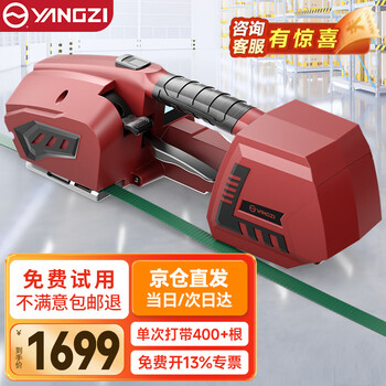 Yangzi (yangzi) electric baler plastic steel strapping machine fully automatic hot melt portable buckle-free pet strap pp strap tightener all-in-one machine yz-a001