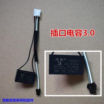 Mahjong machine capacitor socket motor fully automatic four-port mahjong table card machine accessories complete set pin capacitor 3.0uf two pins