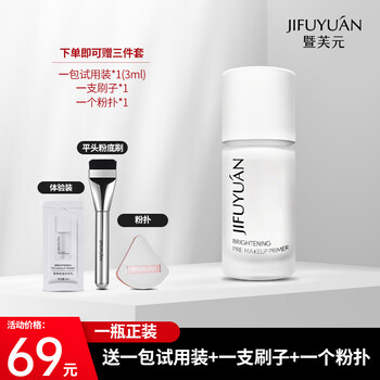 Jifuyuan moisturizing and brightening primer, moisturizing and brightening makeup, brightening skin tone, moisturizing and translucent, with brush powder 30ml*1 bottle+powder puff*1+brush*1+trial*1