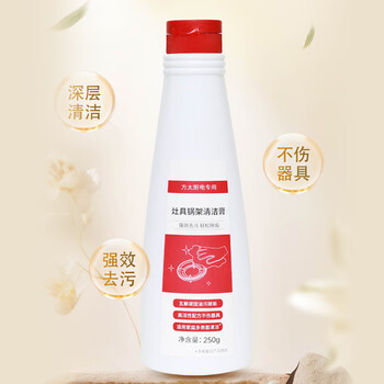 Fotile stove official special pot holder cleaning paste 250g paste 250g