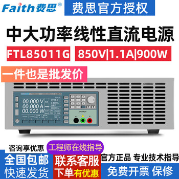 Faith ftl-g series high-power power supply programmable linear dc power supply high speed, wide range, high precision, low ripple ftl85011g 900w/850v/1.1a
