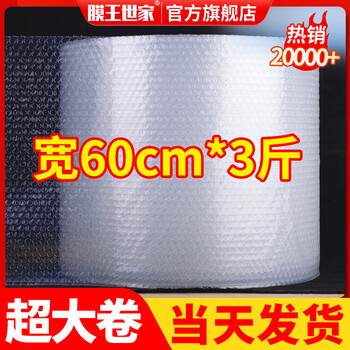 Membrane king family bubble film 6 pounds 100cm wide new material medium bubble thickened packaging buffer bubble bag shockproof foam film express air cushion film shockproof film packaging bubble paper anti-shattering film single layer medium thickness 60cm wide * about 35 meters * 3 pounds