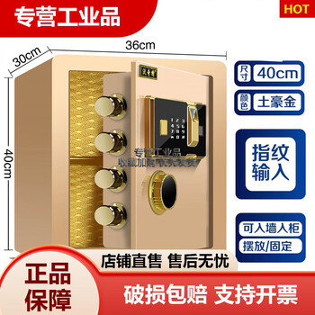Watch safe 60cm 70cm 0cm high bedside in-wall wardrobe safe office fingerprint small 40cm rich gold touch screen fingerprint + remote password
