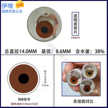 Medical cosmetic film size and diameter, visionless iris film, size and diameter, blackout contact lens sl, yioh brand/brown 008 (14.0 diameter)-physician's choice