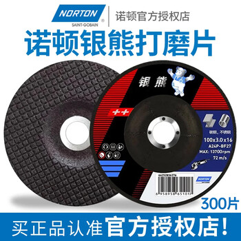 Norton norton silver bear angle grinder grinding disc stainless steel special grinding wheel disc 100*3*16 hand grinder grinding disc diameter 100*thickness 3 300 pieces/box