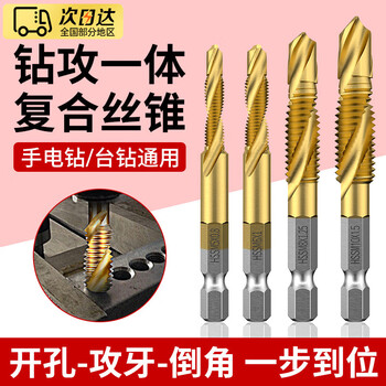 Haofanjie screw hole drill bit thread tapping composite tap set drilling and tapping integrated hole opener electric set hexagonal m3m4m5m6m8m10 6pc short gold