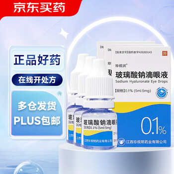 Zhenshiming zhenshirun sodium hyaluronate eye drops 0.1% (5ml 5mg)*1 tube/box*3 boxes