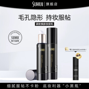 Qiaodi shanghui suhu shanghui firming rejuvenating makeup primer isolation primer moisturizing oil control three-in-one hydrating concealer invisible pores 50ml