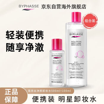 Byphasse byphasse makeup remover 500ml+100ml gentle makeup remover face eyes lip birthday gift for women