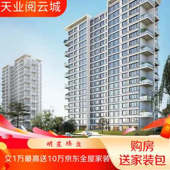 Tianye yueyuncheng, buy a house and get a real estate gift package! regular unit size 118, three bedrooms