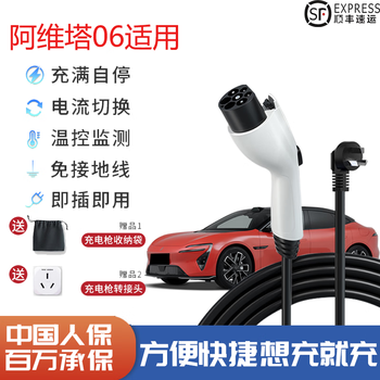 Jingbao electric avita 06 car charger home convenient 3.5kw grounding wire-free dibao special mobile charging avita 06 standard version 5 meter cable 3.5kw national standard 8a-16a two gears