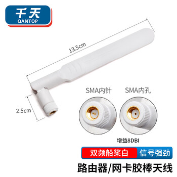 Qantop dual-band glue stick antenna wifi router network card external antenna dual-band paddle white inner needle qt-xl013