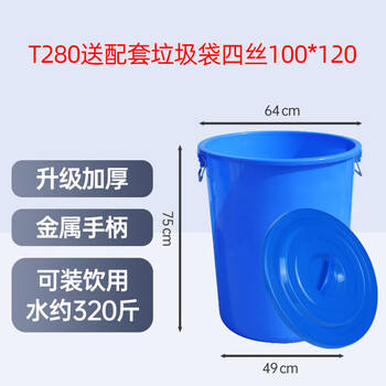Classroom industrial kitchen sanitation outdoor round barrel round trash can large capacity commercial large thick plastic barrel with lid blue t280 (with lid)