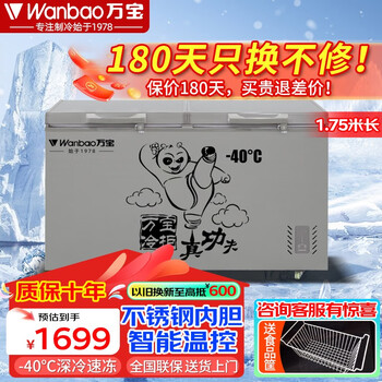 Wanbao ultra-low temperature freezer commercial copper tube large-capacity fully frozen horizontal large freezer-40 degree deep-freezer commercial single temperature supermarket convenient quick-frozen ice cream cabinet refrigerator freezer 828 fully frozen copper tube stainless steel liner with lock