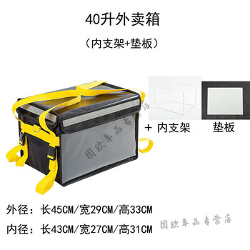 Rider equipment insulation and freshness meituan takeaway box insulation box food delivery rider equipment stall refrigeration 40l (free stand + pad) yellow belt