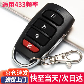 Chuke metal universal copy electric telescopic door garage door remote control rolling shutter door barrier telescopic door rolling shutter door suitable for 433 frequency (waterproof model)