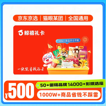 Electronic card whale jubilee gift card (only available in the mall) 500 yuan maoyan welfare, tan sheep new year goods, meituan welfare