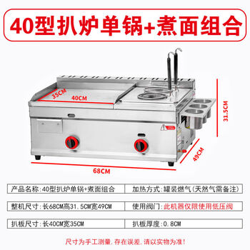 Jia feilai hand cake machine commercial stall gas teppanyaki teppanyaki fryer commercial gas griddle fryer all-in-one machine thickened 40 type griddle single fryer combination with cooking basket