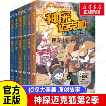 63 volumes of tatora's works, a complete set of 43 authentic volumes of detective mike fox, mike fox, gray wolf crisis (international academy volume 1 + volume 2, island search, extras, etc.) + oriental fantasy travels 6 volumes + white wolf star expedition 6 volumes + tatora knowledge comics ubiquitous economics 6 volumes + comics journey to the west 2 volumes