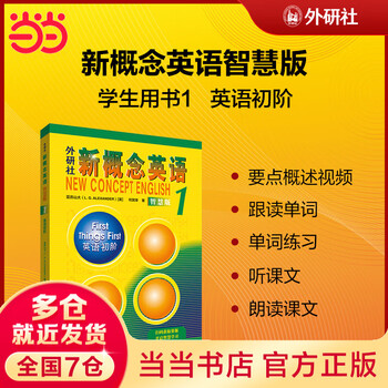 New concept english volume 1, junior english smart edition student's book (new edition key points overview video, key points of clarification and practice combined with literacy development, text audio, text reading pronunciation assessment, word reading, word practice) new concept english volume 1, junior english smart edition student's book