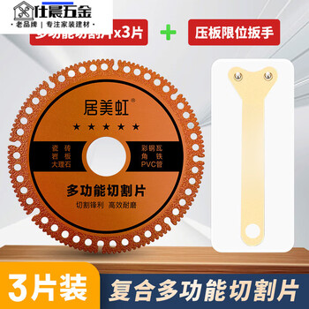 Qinkaiju meihong ceramic tile cutting disc ceramic/tile/stone/metal grinding cutting disc multi-functional cutting disc industrial grade three-piece pack + a free wrench emery ceramic/ceramic tile/slate/stone