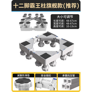 Zhaoguang washing machine base frame special silent foot pads anti-shock and anti-slip pads plus heightening bracket refrigerator haier adjustable 12 king columns thickened panel + shock absorption pad + 8 levels