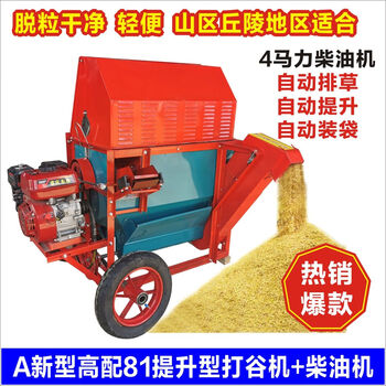 Wen yijia rapeseed rice threshing machine household small agricultural gasoline engine electric threshing machine wet and dry new type thickened and durable high configuration + 81 lifting + diesel engine