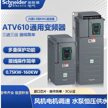 Schneider electric schneider inverter atv610u07n4/3/5.5/7.5/11/37/45/90/132k atv610d37n4 (37kw)