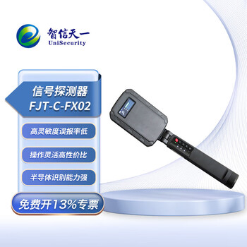 Zhixin tianyi signal detector semiconductor identification hidden electronic equipment detection led screen fjt-c-fx02