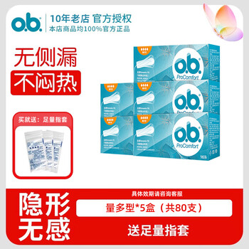 O.b. ob tampons imported from germany, women's multi-volume, built-in finger-in type, day and night use napkin, menstrual cup, swimming cup, 5 boxes, multi-volume, high cost performance