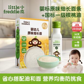 Little freddie imported walnut oil and linseed oil from germany. table oil with baby food supplement. edible oil small bottle. oil with noodles. walnut oil + original slender noodles.
