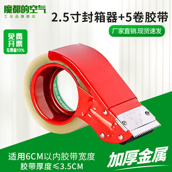 Transparent tape sealer/packer/tape cutter tape base labor-saving logistics sealing and packaging artifact transparent tape rack 6cm 2.5 inch metal extension + tape 60mm*80m*5 rolls