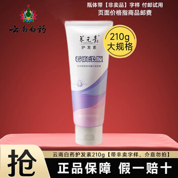 Yunnan baiyao yangyuanqing conditioner conditioner hair smoothing repair repair moisturizing improve frizz authentic guaranteed conditioner 210g