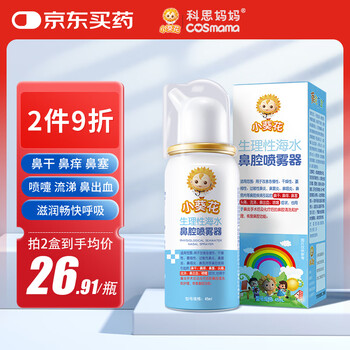 Kesi mama & little sunflower sea salt nasal irrigator children's rhinitis spray infant and adult nasal saline 1 bottle