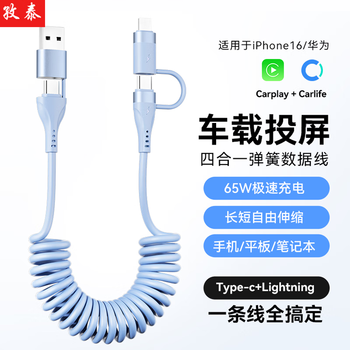 Zitai four-in-one car spring cable suitable for apple iphone 17/16/15/14 huawei honor xiaomi data cable 65w fast charging notebook charging cable 1.2 meters blue