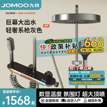 Jomoo shower set all-copper constant temperature shower set household pressurized nozzle bathroom rain shower set jomoo 91067 gun gray-hot and cold digital display