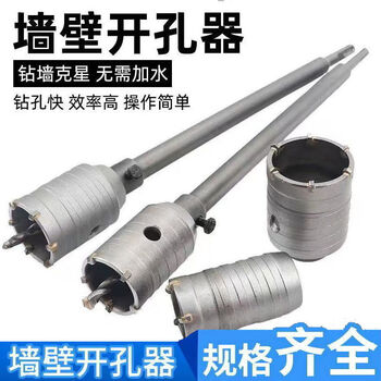 Turn the head to drill holes through the wall hole opener concrete brick wall air conditioning range hood pipe through the wall dry drilling hole expansion electric separate hole opener (excluding post) 30mm (quarter pipe)